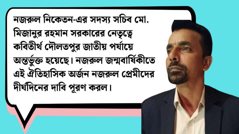 নজরুল নিকেতন