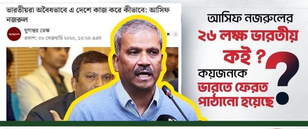 ২৬ লাখ ভারতীয় বাংলাদেশে, সরকার নীরব কেন?