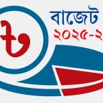 বিএনপি অভিযোগ করেছে, ২০২৫-২৬ অর্থবছরের বাজেট রাজনৈতিক দল ও জনগণের মতামত ছাড়াই ঘোষণা করেছে অন্তর্বর্তী সরকার। বিস্তারিত প্রতিবাদ জানিয়েছে দলটি গুলশানে আয়োজিত সংবাদ সম্মেলনে।