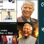 সত্য কে মিথ্যা বলছেন 20250607 015115 0000