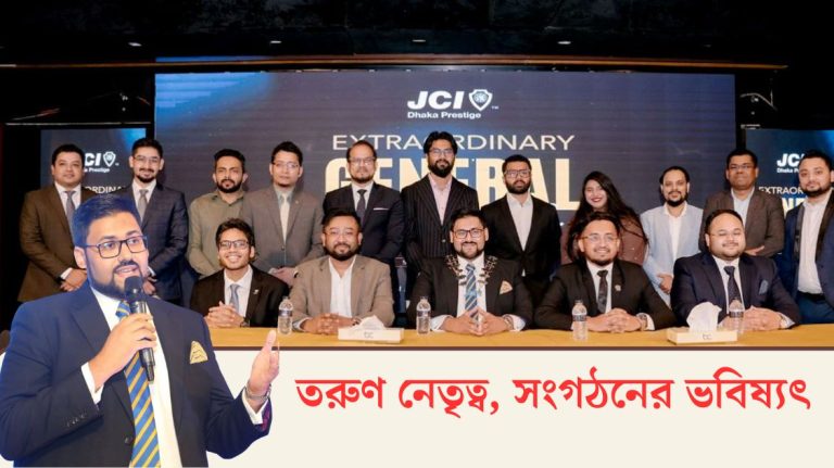 জেসিআই ঢাকা প্রেস্টিজে নেতৃত্বে পরিবর্তন, প্রেসিডেন্ট নির্বাচিত কাজী শাহ মোজাক্কেরুল আহমদুল 1 Add a heading 20250714 195608 0000