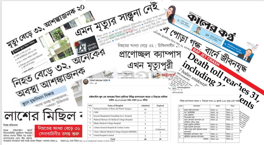 আইএসপিআর না অন্তর্বর্তী সরকার—কে জাতির সাথে মিথ্যাচার করল?