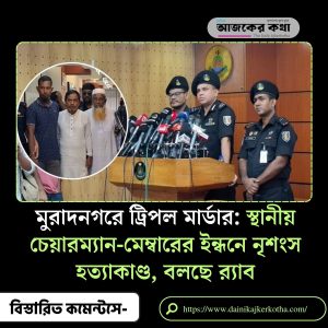 ঘুষ নেওয়ার অভিযোগে