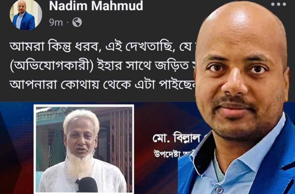 উপদেষ্টা আসিফ মাহমুদের বাবার ক্ষমতার দাম্ভিকতা: মুরাদনগরে প্রধান শিক্ষকের হুমকি ও শাসানি