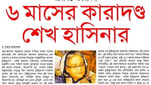 রাজনৈতিক প্রতিহিংসার নগ্ন উদাহরণ শেখ হাসিনার সাজা : সাংবাদিক সুশান্ত দাস গুপ্ত 1 রাজনৈতিক প্রতিহিংসার
