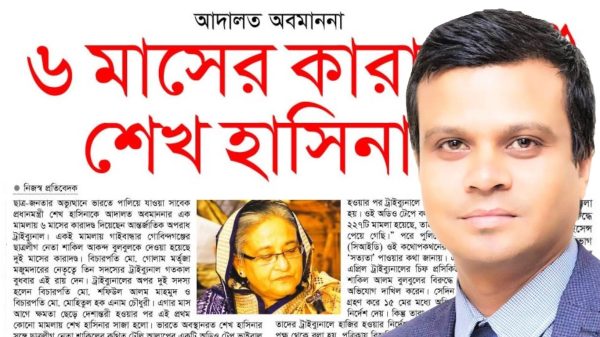 রাজনৈতিক প্রতিহিংসার নগ্ন উদাহরণ শেখ হাসিনার সাজা : সাংবাদিক সুশান্ত দাস গুপ্ত