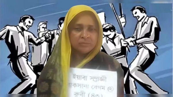 গণপিটুনিতে মৃত্যু: সরকারের মব প্রশ্রয়ে মুরাদনগরে মা ও দুই সন্তানকে প্রকাশ্যে হত্যা