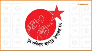 মুরাদনগরের ঘটনার বিচার দাবি যুব মৈত্রীর 2 মুরাদনগরের ঘটনা