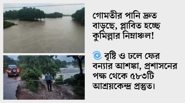 পানি দ্রুত বাড়ছে প্লাবিত হচ্ছে কুমিল্লার নিম্নাঞ্চল 🌀 বৃষ্টি ও ঢল 20250710 182338 0000