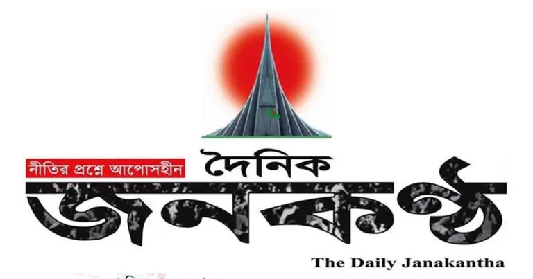 জনকণ্ঠ দখলচেষ্টা: সরকারের ছত্রছায়ায় মব তৈরি করে মালিকপক্ষের বিরুদ্ধে মামলা 1 Untitled 17