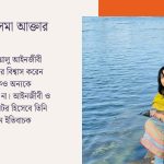 মানবিক ও দয়ালু আইনজীবী