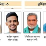 শাহ মোফাজ্জ্ল হোসেন কায়কোবাত 20251128 122710 0000