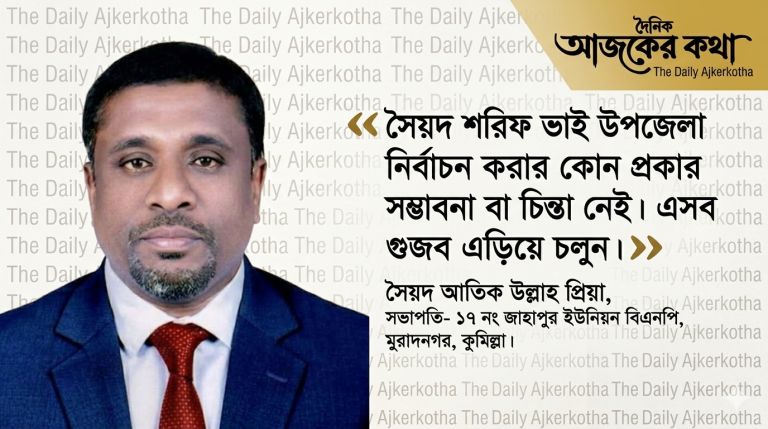 প্রিয়ার স্ট্যাটাসে কাঁপল মুরাদনগর, সৈয়দ শরিফের নির্বাচন নিয়ে ছড়ানো সব খবর গুজব! 1 1776244292677