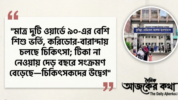 কুমিল্লায় হাম বিস্তার—৯ মাসের শিশুর মৃত্যু, ৯৩ রোগীতে হাসপাতালজুড়ে তীব্র শয্যা সংকট