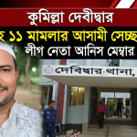 আনিস মেম্বার গ্রেফতার