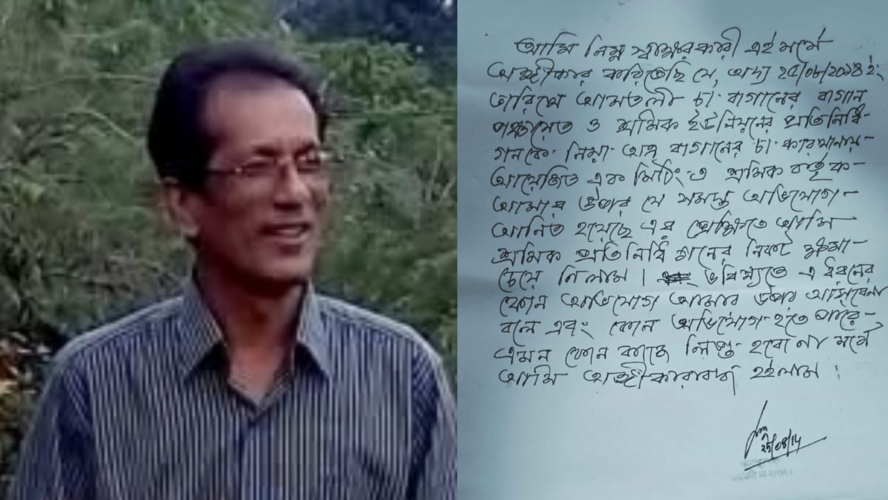 <span>পুরনো অঙ্গীকারনামা ঘিরে নতুন আলোচনা / </span>আমতলী চা বাগান নিয়ে অপপ্রচারের অভিযোগ, সাবেক ব্যবস্থাপককে ঘিরে বিতর্ক