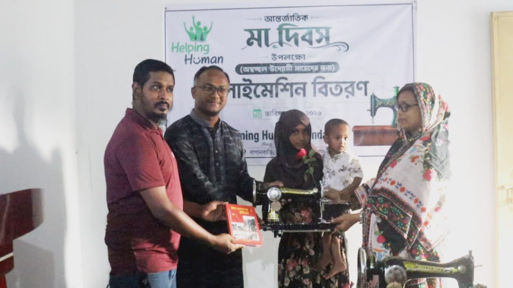 মা দিবসে ১০ মায়ের হাতে স্বাবলম্বিতার উপহার