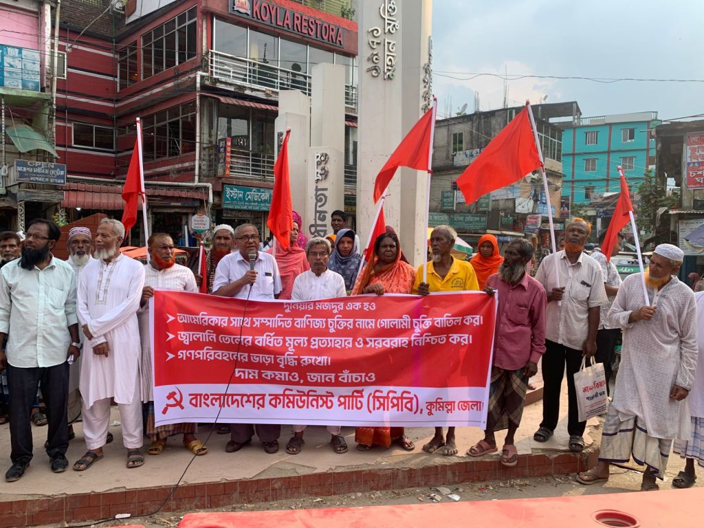 “আমেরিকার গোলামী চুক্তি মানি না”— কুমিল্লায় সিপিবির বিক্ষোভ ও মানববন্ধন