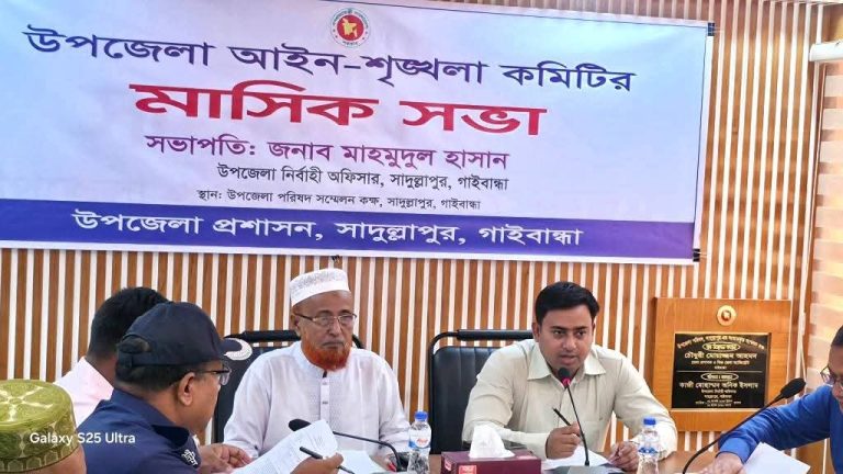 সাদুল্লাপুরে মাসিক আইন-শৃঙ্খলা কমিটির সভা অনুষ্ঠিত 1 IMG 20260514 WA0006
