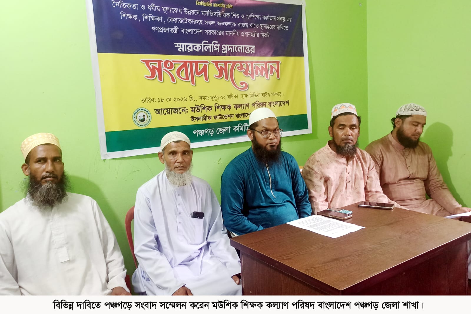পঞ্চগড়ে মসজিদভিত্তিক শিক্ষকদের চাকরি স্থায়ীকরণের দাবিতে সংবাদ সম্মেলন