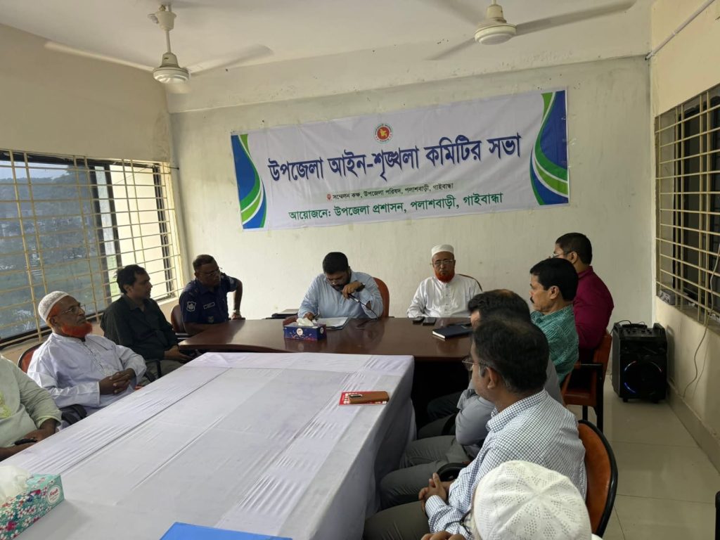 পলাশবাড়ীতে আইনশৃঙ্খলা কমিটির সভা, বিভিন্ন সিদ্ধান্ত গ্রহণ