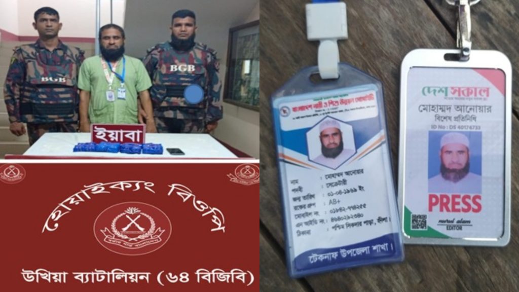 টেকনাফে সাংবাদিক পরিচয়ে ইয়াবা পাচারের চেষ্টা, টেকনাফে আটক ১