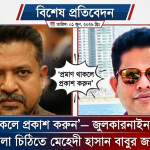 মেহেদী হাসান বাবুর জবাব