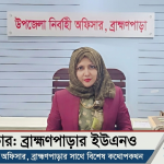 চট্টগ্রাম বিভাগের শ্রেষ্ঠ ইউএনও