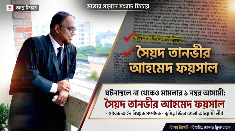 মুরাদনগরে ‘গায়েবি মিছিল’ দেখিয়ে ৭৪ জনকে আসামি করে পুলিশের মামলা, ফুঁসে উঠছে জনতা 1 মুরাদনগরে ‘গায়েবি মিছিলের’ মামলায় ৭৪ আসামি, ক্ষোভে ফেটে পড়ছে জনতা