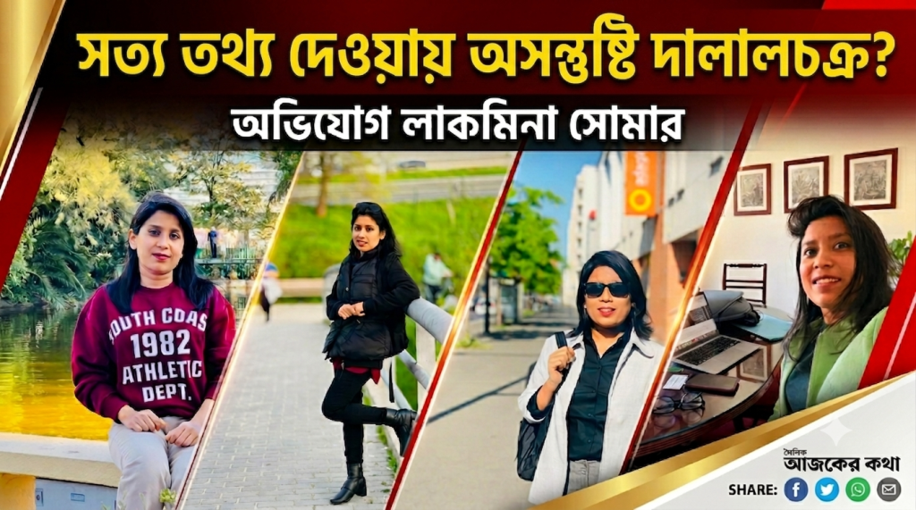 লাকমিনা জেসমিন সোমা