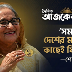 ‘সময় হলে দেশের মানুষের কাছেই ফিরবো’—নয়াদিল্লি থেকে শেখ হাসিনার বার্তা 4 শেখ হাসিনার সাক্ষাৎকার