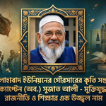 ক্যাপ্টেন সুজাত আলী