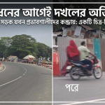 নগরকান্দায় সেতু উদ্বোধনের আগেই দখলের অভিযোগ 4 নগরকান্দা নতুন সেতু