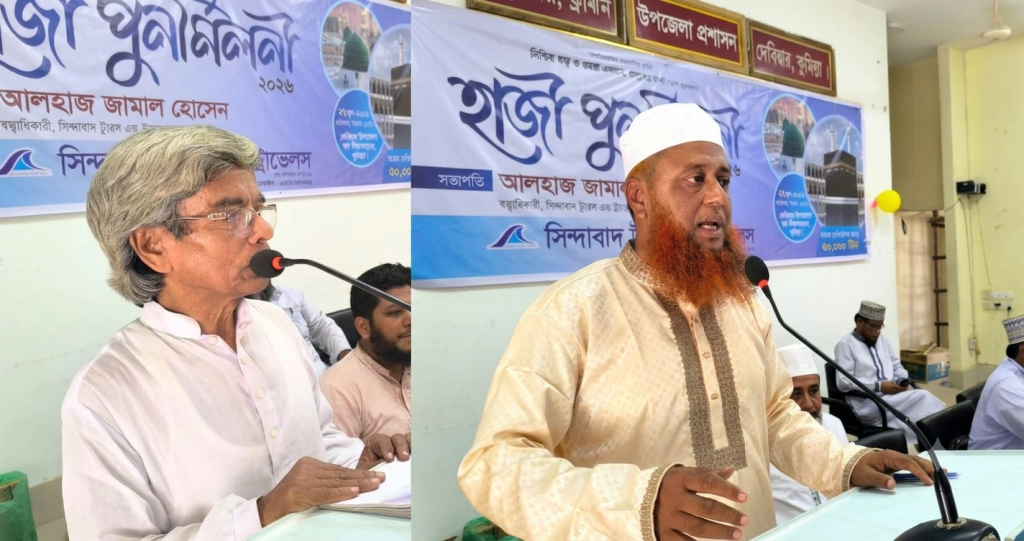 হাজী পুনর্মিলনী