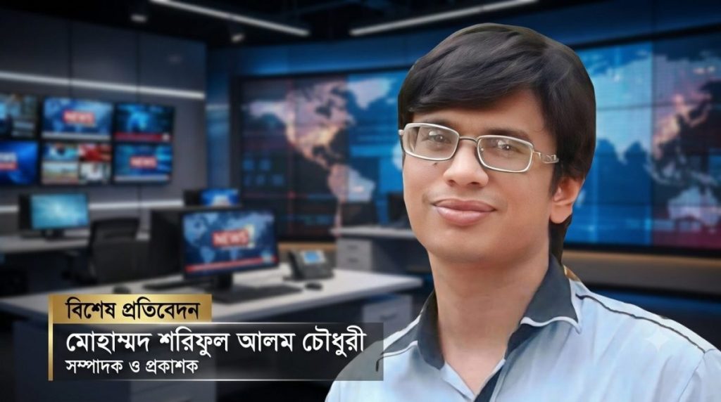 মোহাম্মদ শরিফুল আলম চৌধুরী