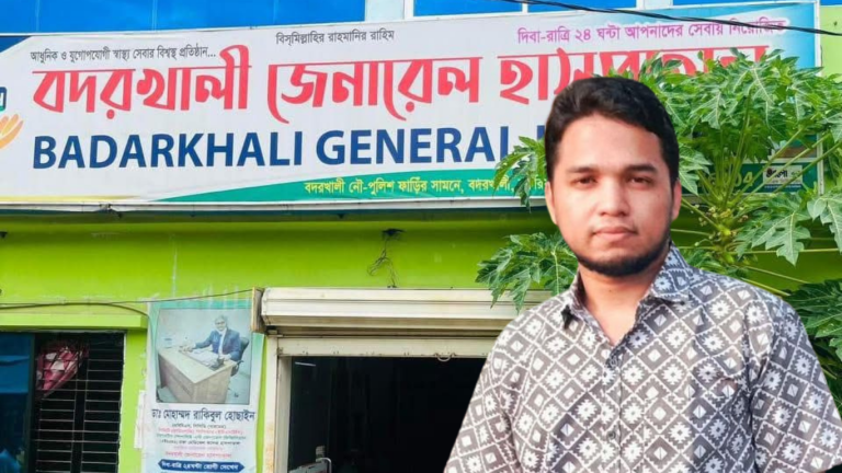 বদরখালী জেনারেল হাসপাতাল