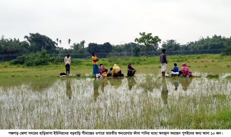 পতাকা বৈঠকেও সমাধান হয়নি, পঞ্চগড় সীমান্তের জিরো লাইনে দুই দিন ধরে মানবেতর জীবন ১০ জনের 1 পঞ্চগড় সীমান্তে পুশইন