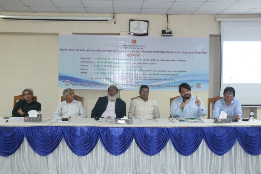 নজরুল বিশ্ববিদ্যালয়ে চলচ্চিত্র ও গণমাধ্যমে নৈতিকতা ও জবাবদিহিতা বিষয়ক কর্মশালা 1 নজরুল বিশ্ববিদ্যালয় কর্মশালা