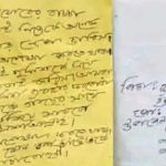 জামালপুরে উড়ো চিঠিতে হত্যার হুমকি
