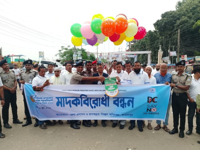 জামালপুরে আন্তর্জাতিক মাদকবিরোধী দিবস পালিত, মাদকমুক্ত সমাজ গঠনের আহ্বান 1 জামালপুর মাদকবিরোধী দিবস