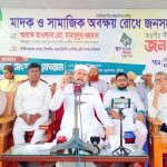 শ্রীকাইলে মাদকবিরোধী জনসমাবেশ