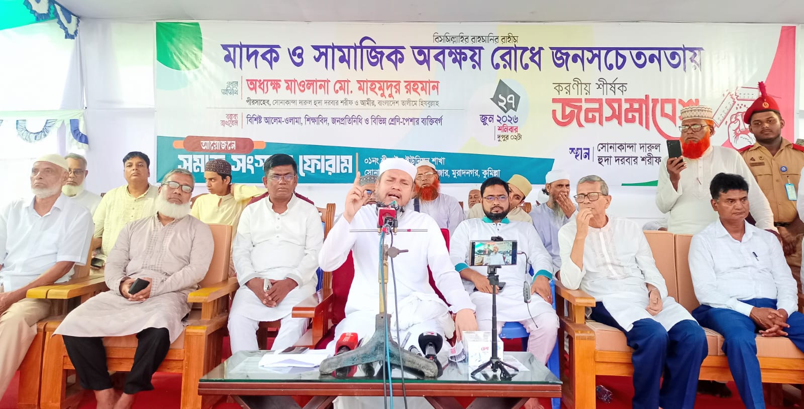 শ্রীকাইলে মাদক ও সামাজিক অবক্ষয়ের বিরুদ্ধে জনসমাবেশ