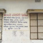 কদমতলী কমিউনিটি ক্লিনিক অনিয়ম