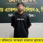 সিলেটে অপহৃত স্কুলছাত্রী উদ্ধার