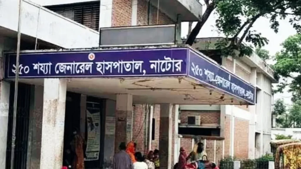 নাটোর সদর হাসপাতাল