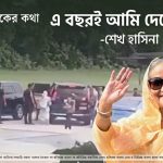 'চলতি বছরই দেশে ফিরব'—এনডিটিভিকে শেখ হাসিনা 2 এনডিটিভিকে সাক্ষাৎকার দিচ্ছেন শেখ হাসিনা