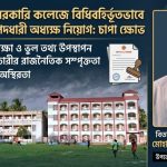 ইসলামপুর সরকারি কলেজ, ভারপ্রাপ্ত অধ্যক্ষ, জ্যেষ্ঠতা লঙ্ঘন, শিক্ষা মন্ত্রণালয়, জামালপুর সংবাদ