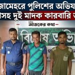 দেবীদ্বার থানায় ইয়াবাসহ গ্রেপ্তার দুই মাদক কারবারির ছবি।