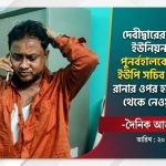 দেবীদ্বারে ইউপি চেয়ারম্যানের দায়িত্ব গ্রহণ ঘিরে উত্তেজনা: ইউনিয়ন পরিষদে হামলা, ইউপি সচিবকে মারধর; থানায় মামলা 3 দেবীদ্বারের ফতেহাবাদ ইউনিয়ন পরিষদে হামলার ঘটনায় আহত ইউপি সচিব আবু হানিফ রানার দৃশ্য।