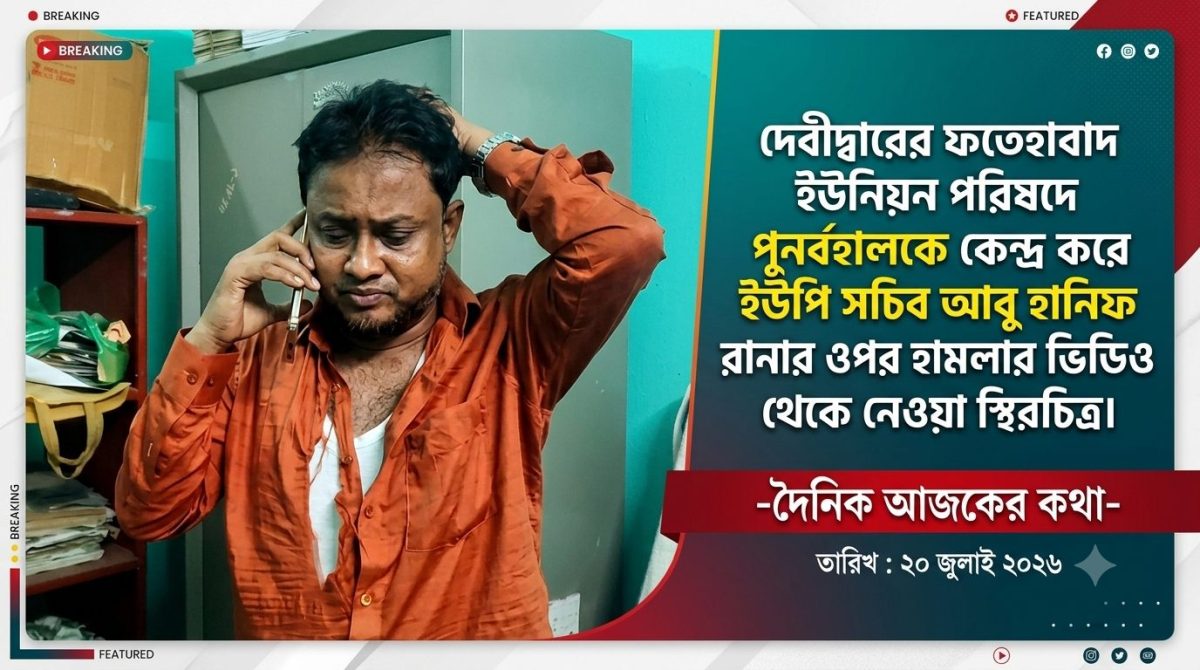 দেবীদ্বারের ফতেহাবাদ ইউনিয়ন পরিষদে হামলার ঘটনায় আহত ইউপি সচিব আবু হানিফ রানার দৃশ্য।